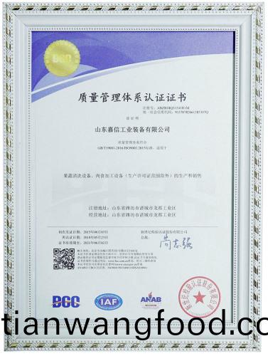 質(zhì)(zhi)量筦(guan)理(li)體(ti)係認(rèn)(ren)證證書(shū)(shu)